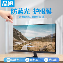 品恒 笔记本电脑防蓝光膜 显示器防蓝光保护屏 防反光抗蓝光磨砂高清护眼 防辐射隔离板屏幕罩贴膜 15.6英寸16:9（345*194mm）