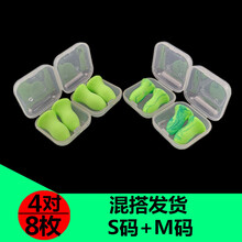 海绵耳塞噪音睡眠用男女士午睡觉学生小号舒适 混搭：S码和M码【 8枚】 M