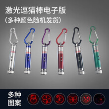 红外线逗猫笔激光棒可充电猫玩具猫咪用品小猫幼猫逗猫激光灯 激光棒电子版多图案
