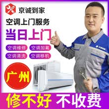 广州空调移机空调维修空调清洗空调加氟加雪种空调拆机安装拆装中央空调保养家电维修服务当天上门 空调加氟服务