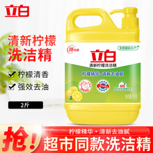 立白洗洁精生姜家庭装家用去油不伤手金桔食品用级装柠檬洗洁精去油家庭装家用餐饮厨房除腥洗涤灵 清新柠檬洗洁精1kg