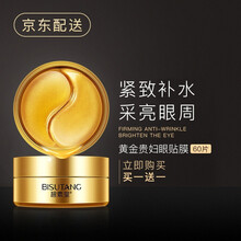 【买1盒送1盒】碧素堂黄金蜗牛补水眼膜贴60片去油保湿淡细纹眼袋黑眼圈提拉紧致滋养眼部护理男女 眼膜60片
