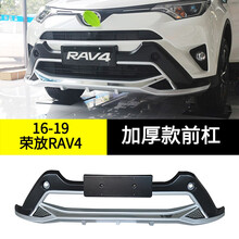 点缤 适用于丰田13-16款RAV4荣放保险杠18款新荣放前后保护板护杠改装 16-19款RAV4荣放前护杠