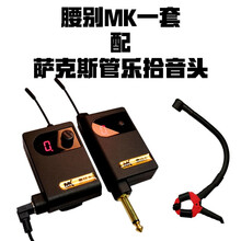 墨兹卡提琴尤克里里琵琶萨克斯葫芦丝乐器无线发射接收拾音器 MK黄金款萨克斯葫芦丝及其它管乐