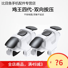 HKXA吃鸡神器自动辅助压枪M416连发和平精英游戏手柄按键手游 鸡王四代象牙白(左右通用) 左右一套(+电竞指套)