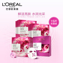 欧莱雅（LOREAL）清润葡萄籽鲜粹面膜15片装（35g/片升级版）补水保湿 男女士护肤