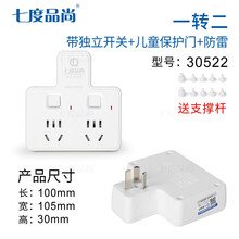 七度品尚一转二三四插座插排转换器智能USB无线扩展家用转换插头 30522F一转二独立开关防雷