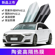 奥迪A1 A3 A4L A6L A8L Q2L Q3 Q5L Q7全车窗贴膜玻璃隔热膜防爆膜太阳膜 黑晶前挡+反光灰侧后挡 全国免费包施工
