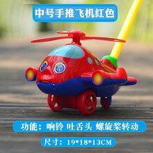 儿童玩具手拉车 宝宝手推玩具单杆推推乐儿童拉杆响铃女孩男孩独轮小推车学步飞机 中号手推飞机(红色)