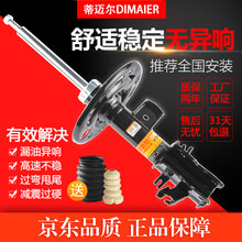 蒂迈尔减震器 适用于奥迪Q5沃尔沃大众菲翔原装规格左右避震器 前后新老款减振器 专车专用原位安装 后减震器（1个） （2010-2017）奥迪Q5【带电感】