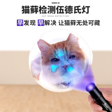Hoopet照猫藓灯宠物猫咪幼猫成猫伍德氏S9黑镜紫外线灯照猫藓紫光手电筒灯 伍德氏S9黑镜365