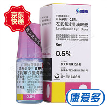 可乐必妥 左氧氟沙星滴眼液 5ml 3盒装