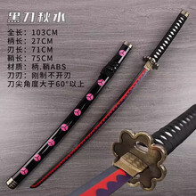 黑刀秋水】价格_黑刀秋水图片- 京东