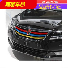 18款荣威RX3中网改装贴纸RX5前脸进气格栅三色拉花改色膜贴条汽车装饰 950 红黄浅蓝