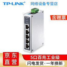 TP-LINK交换机5口8口百兆千兆网线分流器集线器家用网络分线器集线器 TL-SF1005工业级
