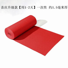 映季 红地毯一次性 婚庆加厚结婚婚礼地毯开业活动庆典礼迎宾毯酒店走廊舞台装饰毯子公司年会喜庆布置红毯 大红喜庆升级款（约1.5毫米） 2米宽10米长