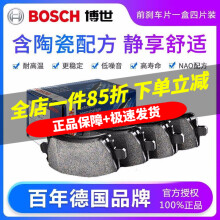 博世（Bosch）原装升级含陶瓷优质配方汽车刹车片耐高温高效制动片适用于 前片【左右轮一套 共4片】 斯巴鲁力狮XV 森林人 傲虎 BRZ