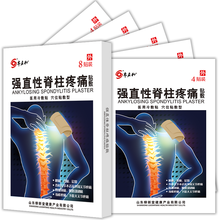 齐应和强直性脊柱炎药强直膏贴膏疼痛骨盆骶髂关节炎膏贴晨僵药 8贴/盒 一盒装