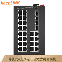 keepLINK KP-9000-65-4GX24TP 非管理型4个千兆光口24个百兆电口 POE工业交换机导轨式安装