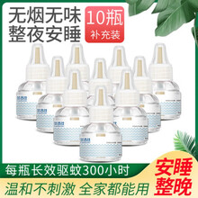蚊香液电热蚊香液套装 婴儿童驱蚊液驱蚊水无香型家庭孕妇宾馆专用加热器 10瓶液