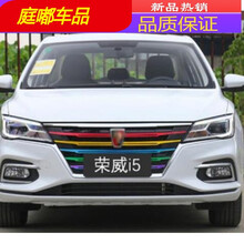 18款荣威RX3中网改装贴纸RX5前脸进气格栅三色拉花改色膜贴条汽车装饰 i5 红黄绿紫浅蓝