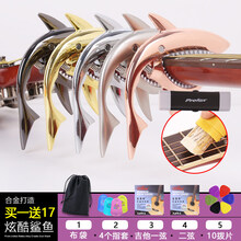 米囹 民谣吉他变调夹创意鲨鱼专用尤克里里调音器变音个性可爱装饰配件 鲨鱼(默认黑色)送17好礼+护弦笔