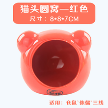 【跑来跑去】仓鼠陶瓷窝大贝壳夏天降温睡房 金丝熊降温房消暑陶瓷小窝 仓鼠用品玩具大胖陶 猫头圆窝（红色）