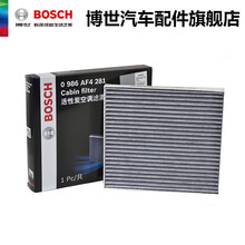 博世活性炭空调滤清器 AF4281 适用于马自达6睿翼奔腾B50 B70 X80宝骏630 空调滤芯 奔腾B50 1.6L/1.8L