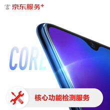 手机故障检测服务