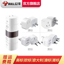 公牛（BULL） 环球旅行USB转换器/转换插头国外欧标美标澳标英标适用200多国家地区 GN-L07 多国旅行转换器