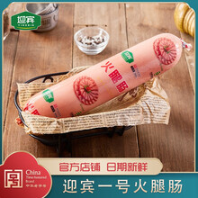 迎宾（YINGBIN）迎宾老火腿红玫瑰肠老拐头火腿肠传统中华老字号天津特产原二厂 迎宾玫瑰肠*1根【500g】