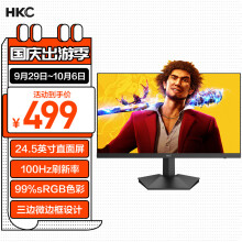 HKC 24.5英寸 IPS屏幕 100Hz 1ms响应 高清广色域 低蓝光不闪屏 三面窄边 办公电竞游戏显示器 VG255 SE