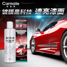 快美特 纳米汽车镀膜剂 车漆镀膜封釉手喷液体镀膜汽车用品新型镀膜液 车漆面增亮剂液喷雾剂