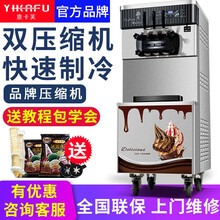 意卡芙（YIKAFU)  冰淇淋机商用雪糕机立式全自动圣代甜筒台式软质冰激凌机 YKF-8230立式（双压缩机）