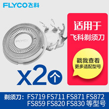 飞科剃须刀刮胡刀FR6双刀头刀网配件FS719 711 871 872 812 829 859 FR6（2个装）