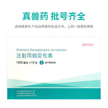 SUMU兽用1000单位注射用绒促性素促孕牛羊猪猫狗HCG绒毛膜促性腺激素兽药 5盒价