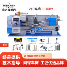 同琛 微型210车床佛珠机 铣床数控车床 木工小型车床加工仪表金属机床 210车床1100w