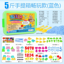 儿童太空玩具沙套装魔力彩色沙子粘土沙滩10斤彩沙彩泥橡皮泥粘土超轻黏土玩具套装儿童节礼物 5斤手提箱【蓝色沙】129个配件