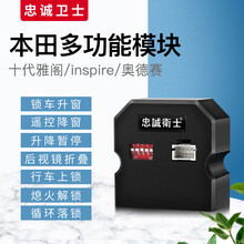 忠诚卫士 十代雅阁inspire奥德赛艾力绅一键自动升窗器折叠落锁 8-9.5代雅阁【升降窗+天窗+落锁+折叠】 免拆门