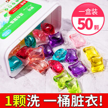 佩浪洗衣凝珠除螨抑菌植物酵素洗护合一家庭装清香浓缩洗衣液 【50颗-1盒】【混色混香】