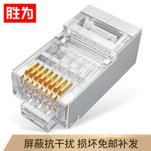 胜为（shengwei）六类水晶头 CAT6千兆网线网络连接头10个/袋 金属屏蔽RJ45 8P8C镀金宽带线接头 RC-9010