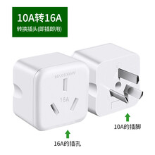 适用于新能源电动汽车便携充电器接地宝免接地转换插座10A转16A转换插头 10A转16A