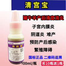 迅销  兽药兽用益母生化合剂清宫宝宫炎净宫炎康猪牛药产后康母畜产后消炎母猪保健子宫内膜炎