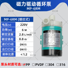 申亿莱 磁力泵耐酸碱腐蚀氟塑料化工水泵微型驱动循环泵 MP-6RM螺纹口220V