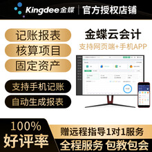 金蝶财务软件云会计 会计记账做账软件固定资产管理系统精斗云erp网络版 7用户10账套