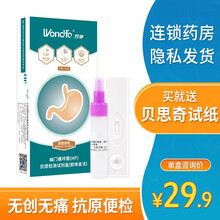 万孚幽门螺杆菌检测试纸粪便检测试剂检测卡幽门杆菌HP试纸 1盒装+5贝思奇HP试纸