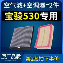 适配18-19款汽车宝骏530空气空调滤芯原厂原装1.5T空滤1.8L滤清器