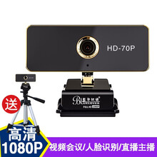 蓝色妖姬 网课学习摄像头 高清夜视带麦克风台式机笔记本电脑摄像头USB主播网络教学家用视频摄像头免驱 70P（1080）高清摄像头(拍作业/视频会议