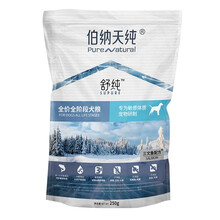 超市	伯纳天纯 Pure&Natural 成犬幼犬狗粮舒纯三文鱼配方犬粮250g/包低敏宠物主粮