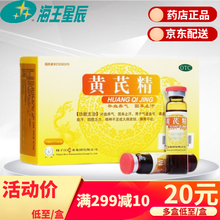 扬子江 黄芪精 10ml*12支 补血养气 四肢乏力  气虚血亏 5盒装【20元/盒，1个月量】